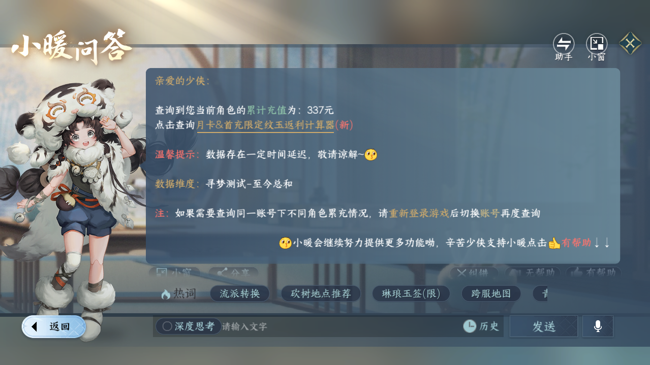 NSHWO417099逆水寒手游账号详情图22 NSHWO417099逆水寒手游账号详情图22