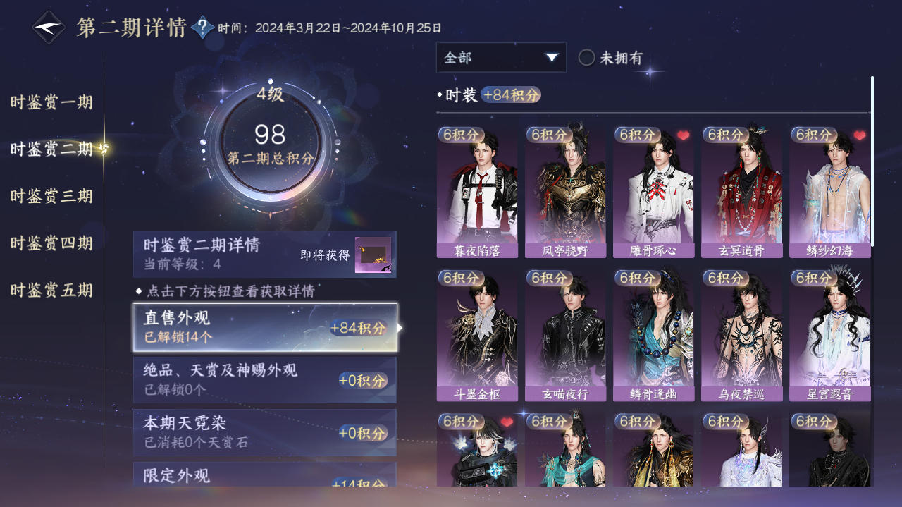 NSHWO417643逆水寒手游账号详情图7 NSHWO417643逆水寒手游账号详情图7