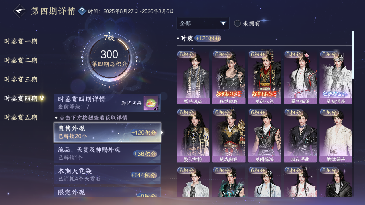 NSHWO417643逆水寒手游账号详情图9 NSHWO417643逆水寒手游账号详情图9