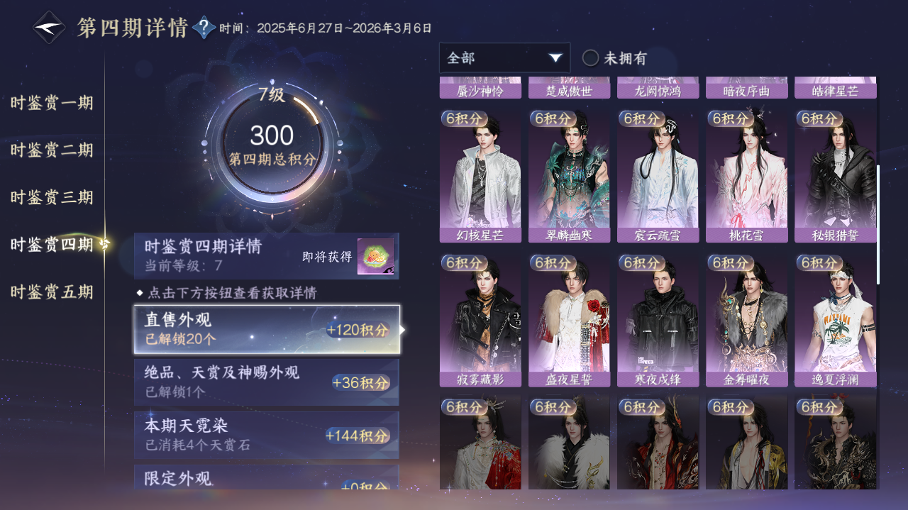 NSHWO417643逆水寒手游账号详情图10 NSHWO417643逆水寒手游账号详情图10