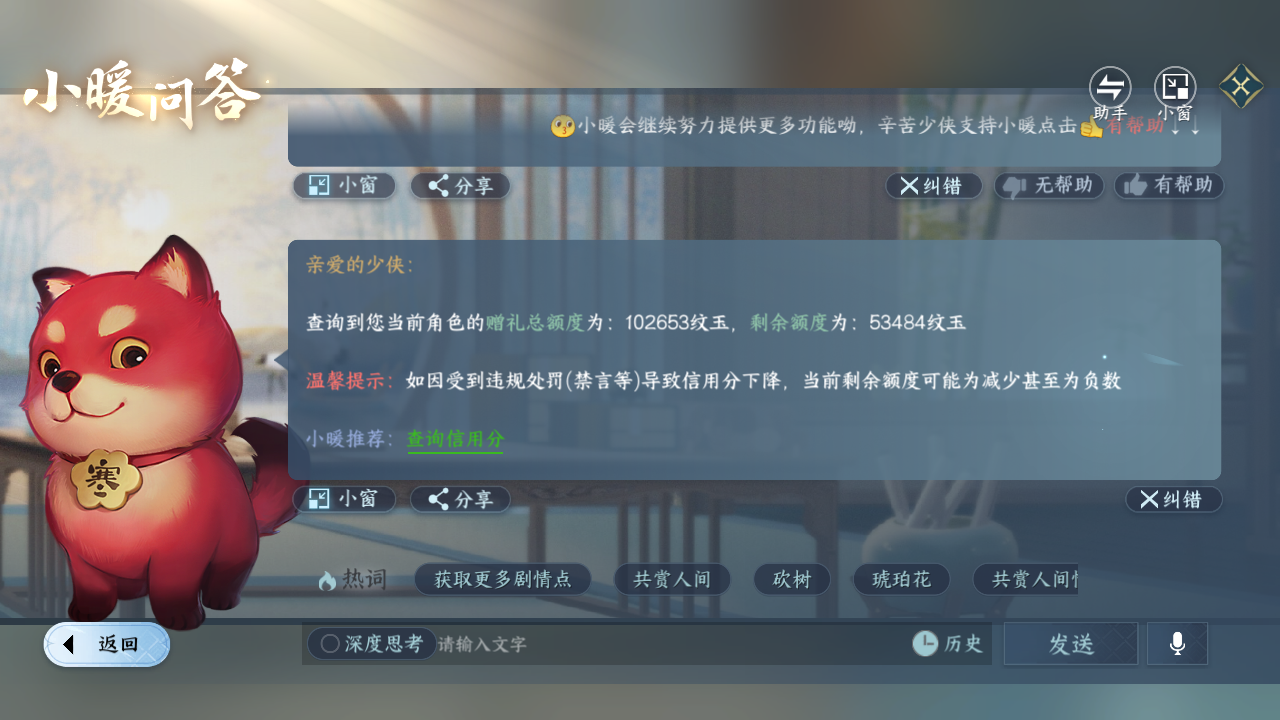 NSHWO417643逆水寒手游账号详情图25 NSHWO417643逆水寒手游账号详情图25