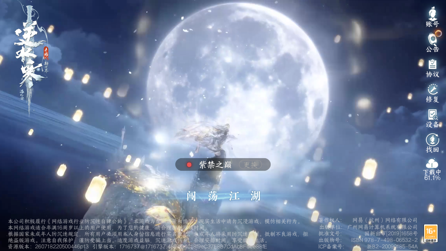 NSHZJY417142逆水寒手游账号详情图2