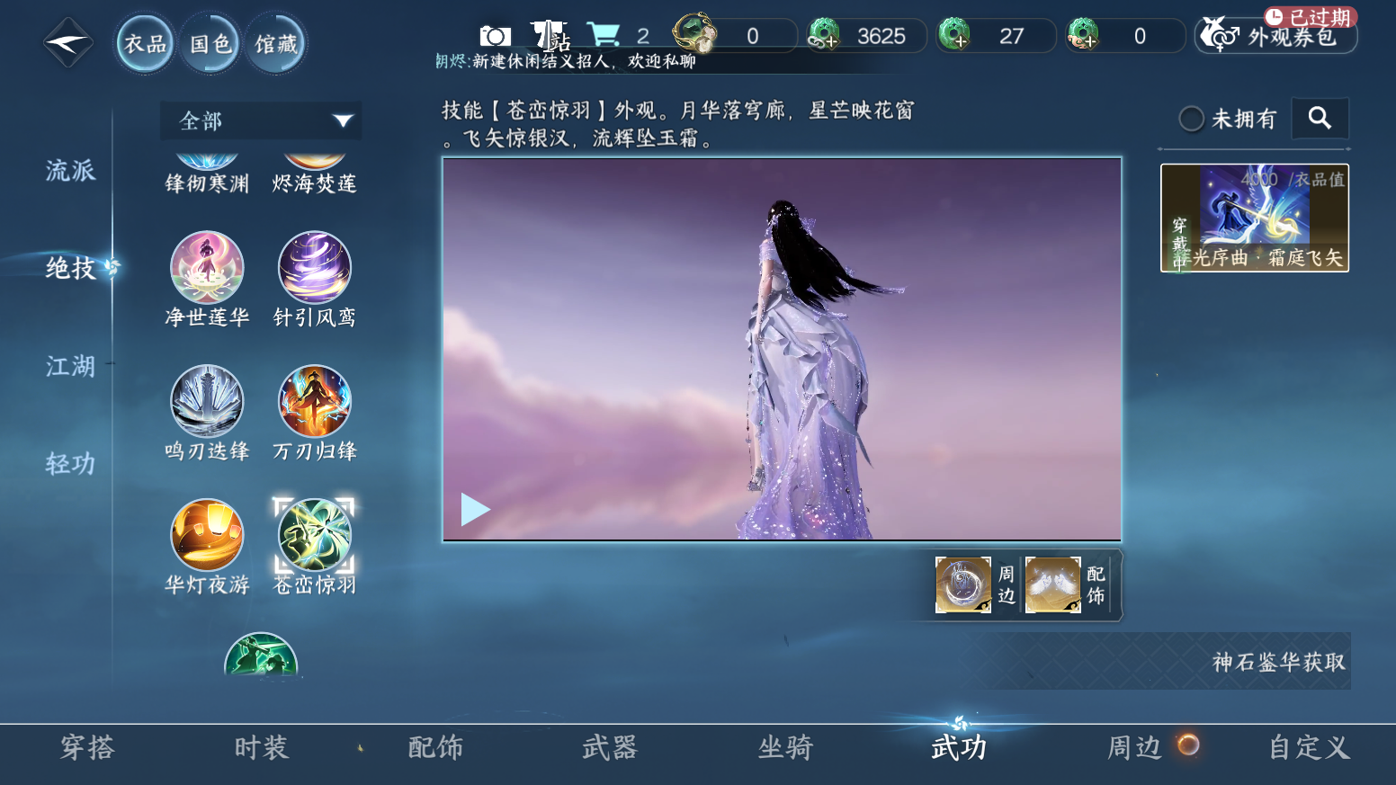 NSHZJY417142逆水寒手游账号详情图11