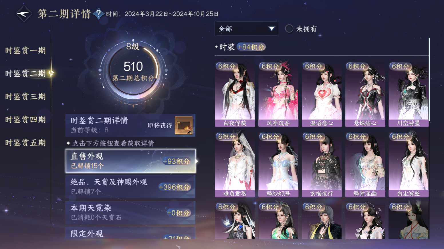 NSHZJY417142逆水寒手游账号详情图22
