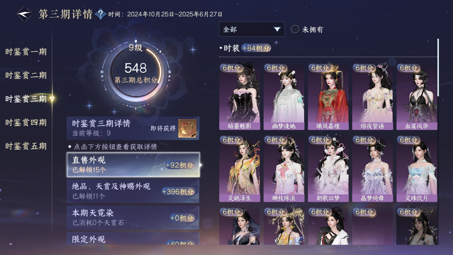 NSHZJY417142逆水寒手游账号详情图23