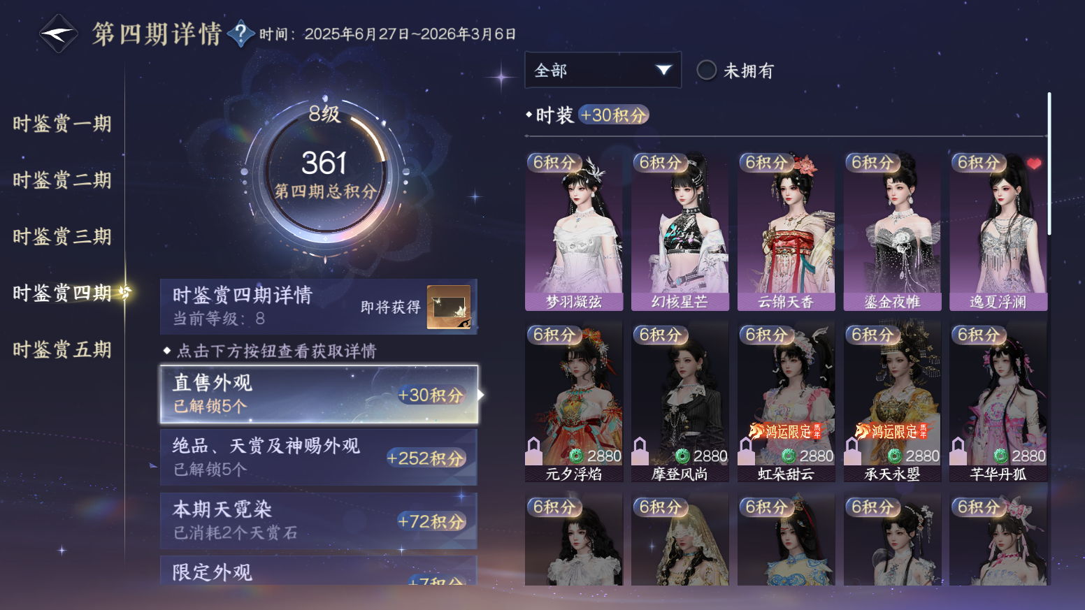 NSHZJY417142逆水寒手游账号详情图24