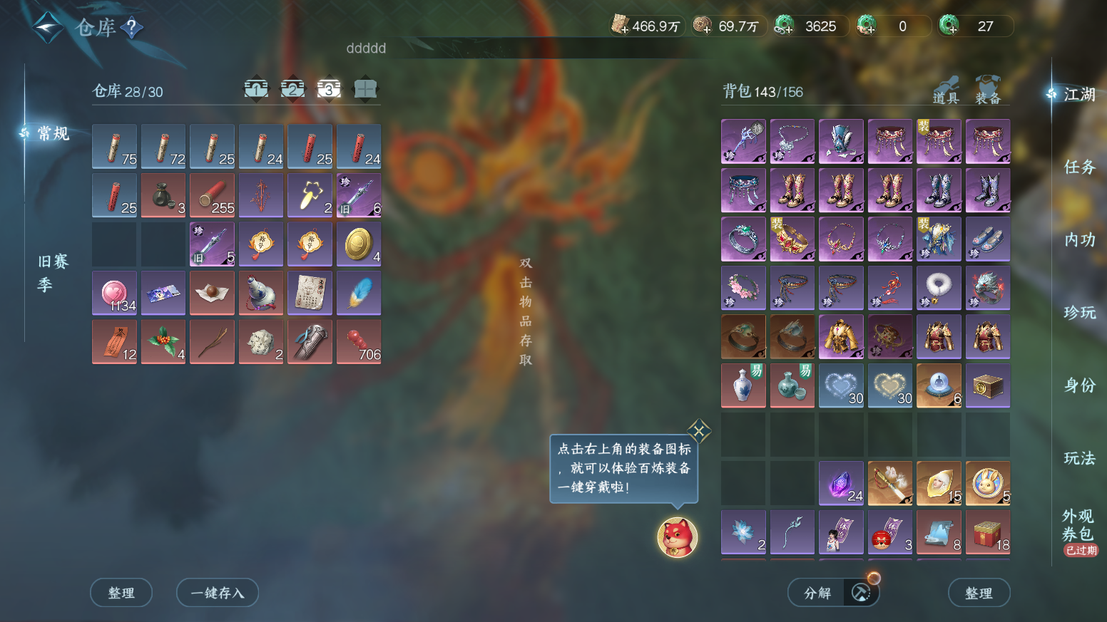 NSHZJY417142逆水寒手游账号详情图26