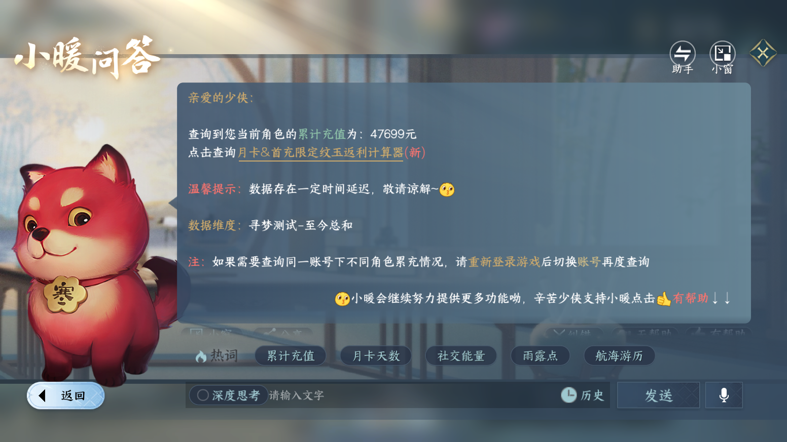 NSHZJY417142逆水寒手游账号详情图31