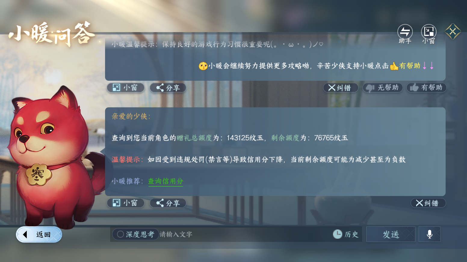 NSHZJY417142逆水寒手游账号详情图32