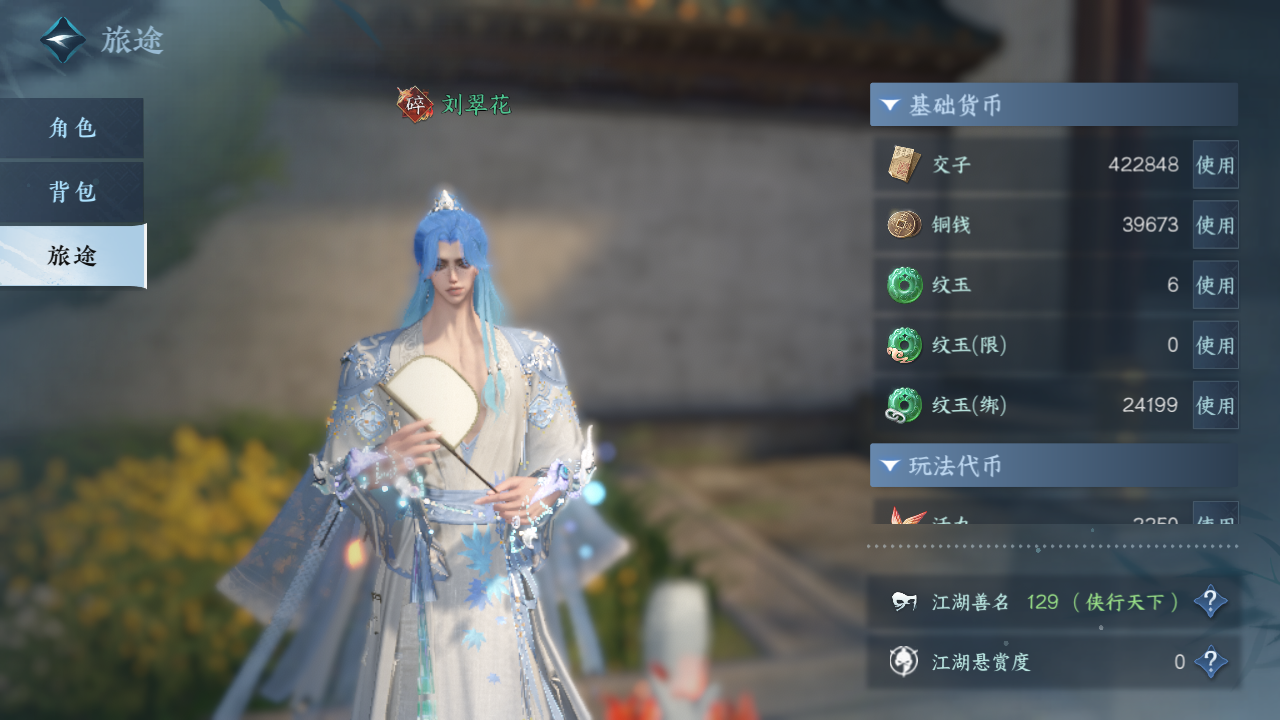 NSHZJY417267逆水寒手游账号详情图7 NSHZJY417267逆水寒手游账号详情图7