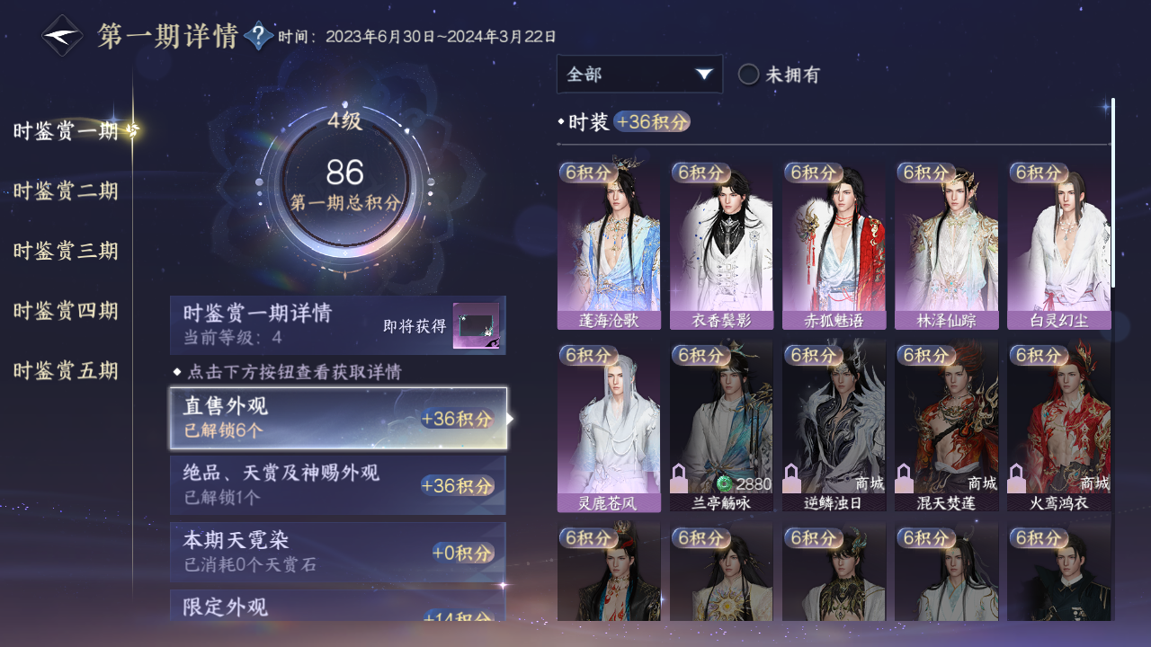NSHZJY417267逆水寒手游账号详情图13 NSHZJY417267逆水寒手游账号详情图13