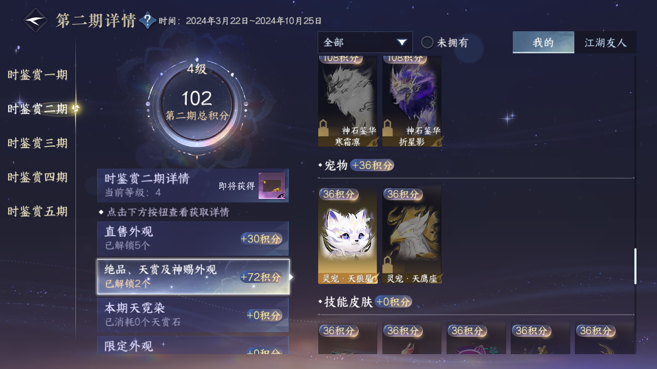 NSHZJY417267逆水寒手游账号详情图15 NSHZJY417267逆水寒手游账号详情图15