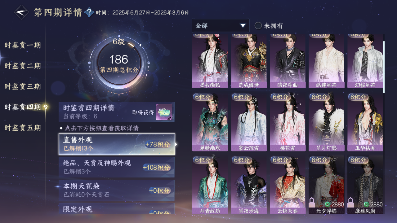 NSHZJY417267逆水寒手游账号详情图18 NSHZJY417267逆水寒手游账号详情图18