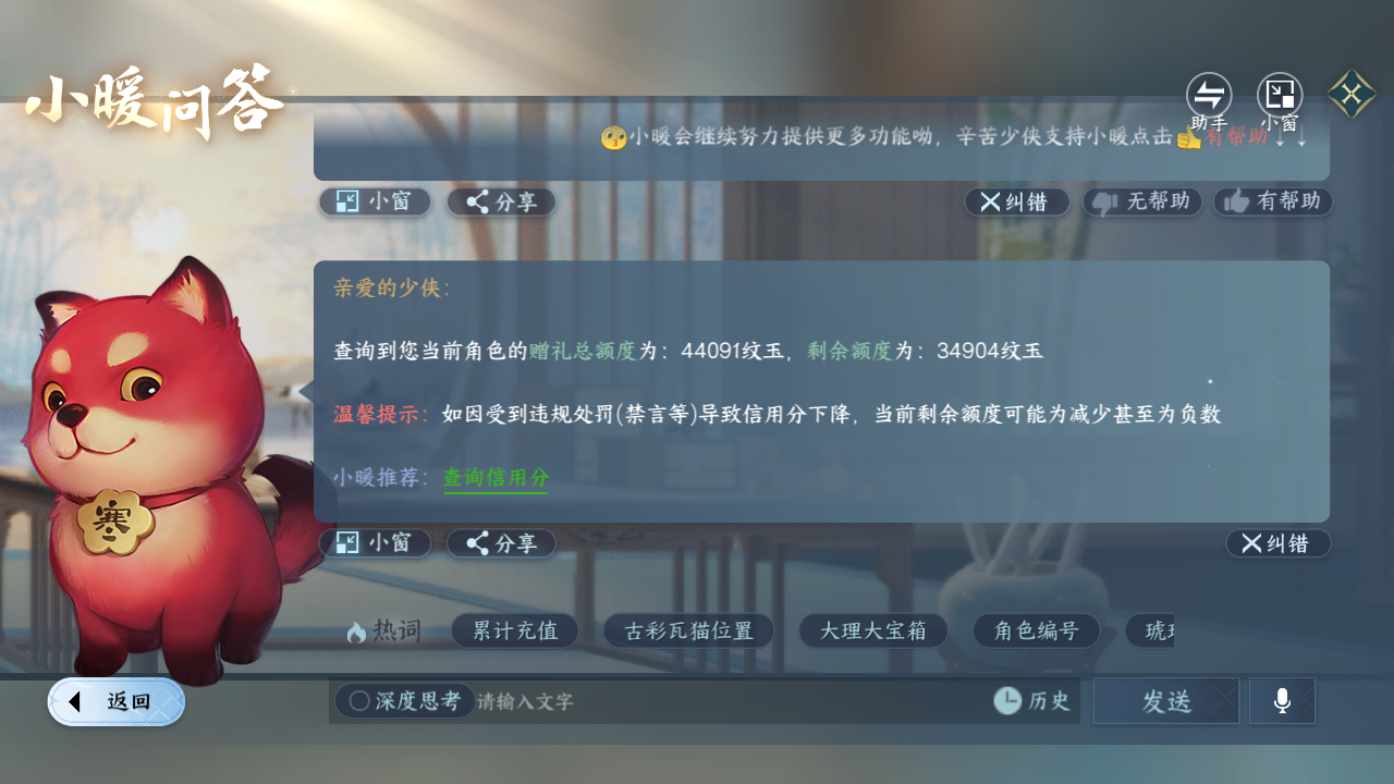 NSHZJY417267逆水寒手游账号详情图24 NSHZJY417267逆水寒手游账号详情图24