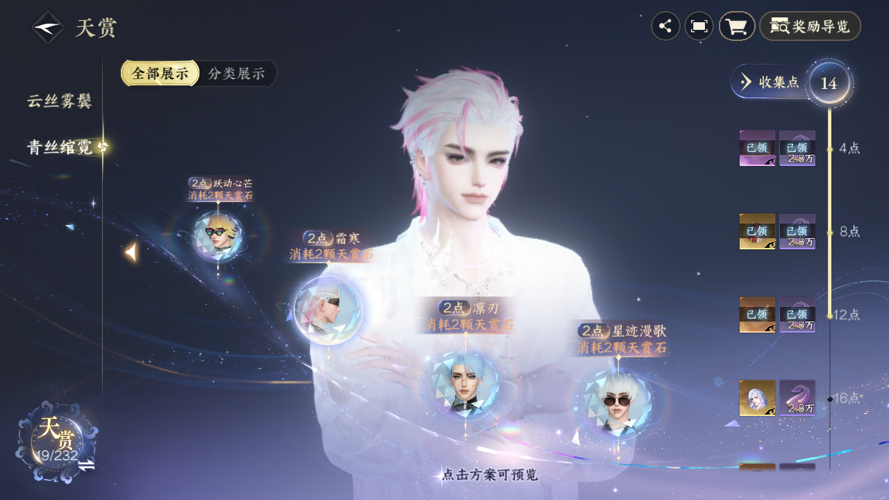 NSHZJY417270逆水寒手游账号详情图12 NSHZJY417270逆水寒手游账号详情图12