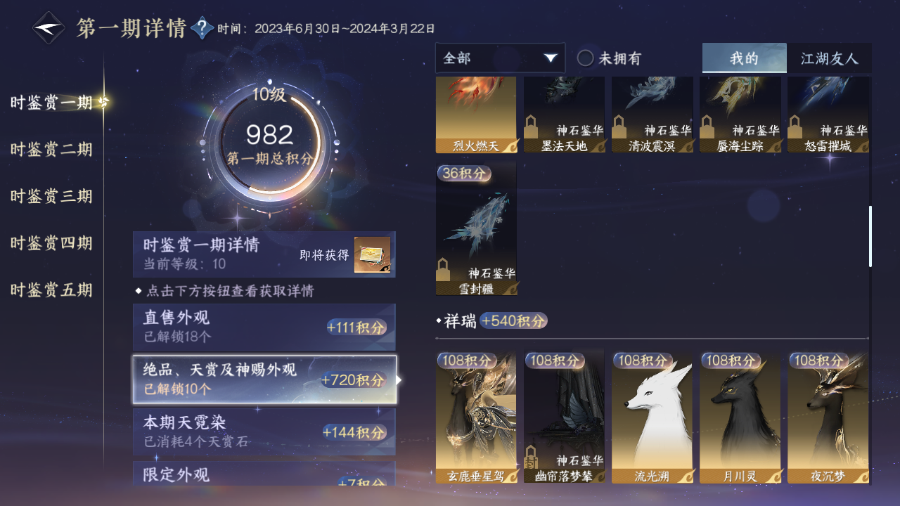 NSHZJY417270逆水寒手游账号详情图21 NSHZJY417270逆水寒手游账号详情图21