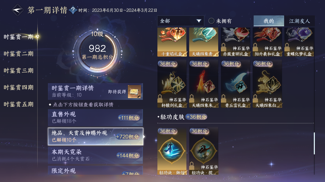 NSHZJY417270逆水寒手游账号详情图22 NSHZJY417270逆水寒手游账号详情图22
