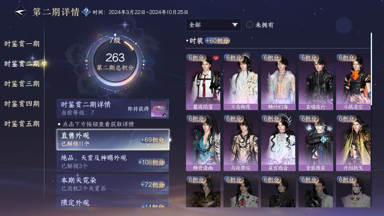 NSHZJY417270逆水寒手游账号详情图23 NSHZJY417270逆水寒手游账号详情图23