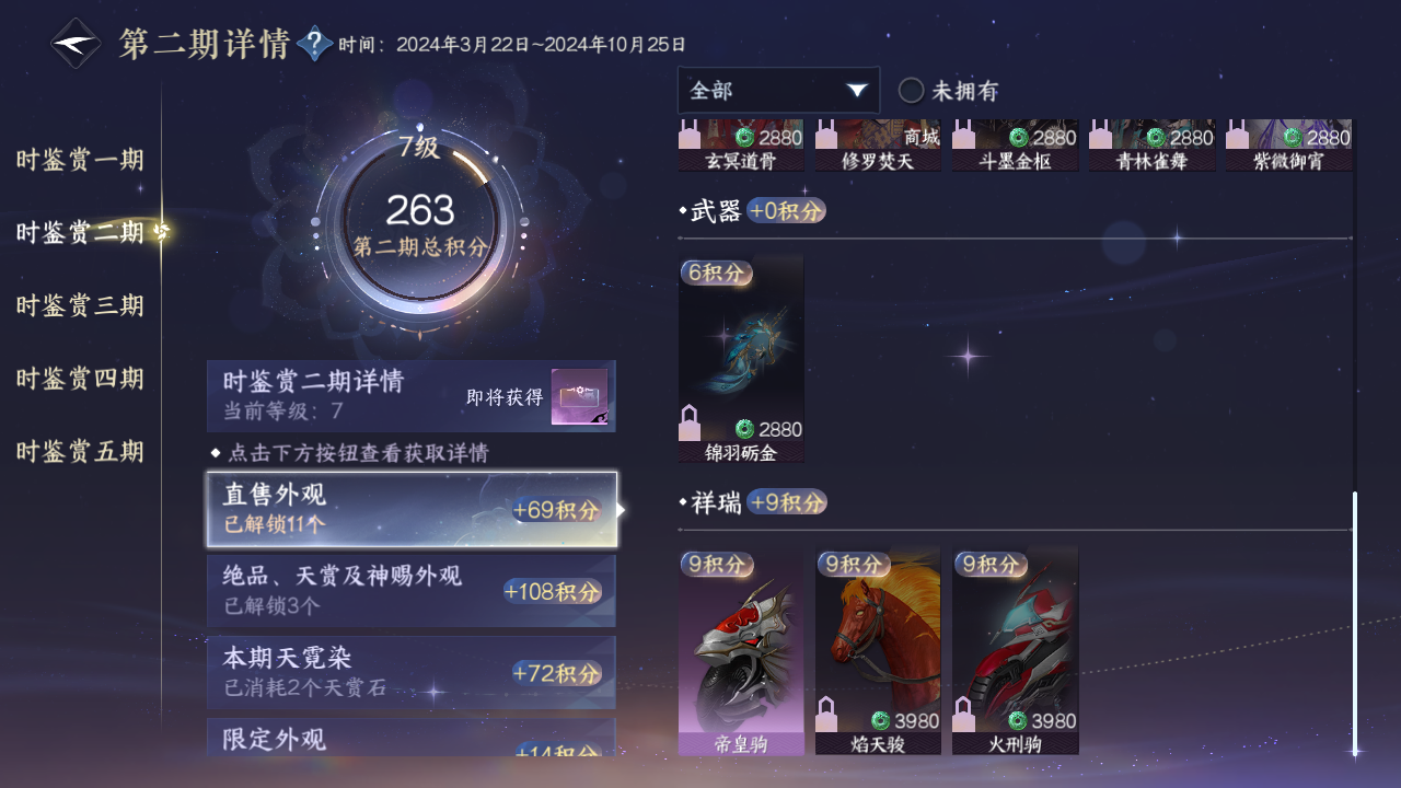 NSHZJY417270逆水寒手游账号详情图24 NSHZJY417270逆水寒手游账号详情图24