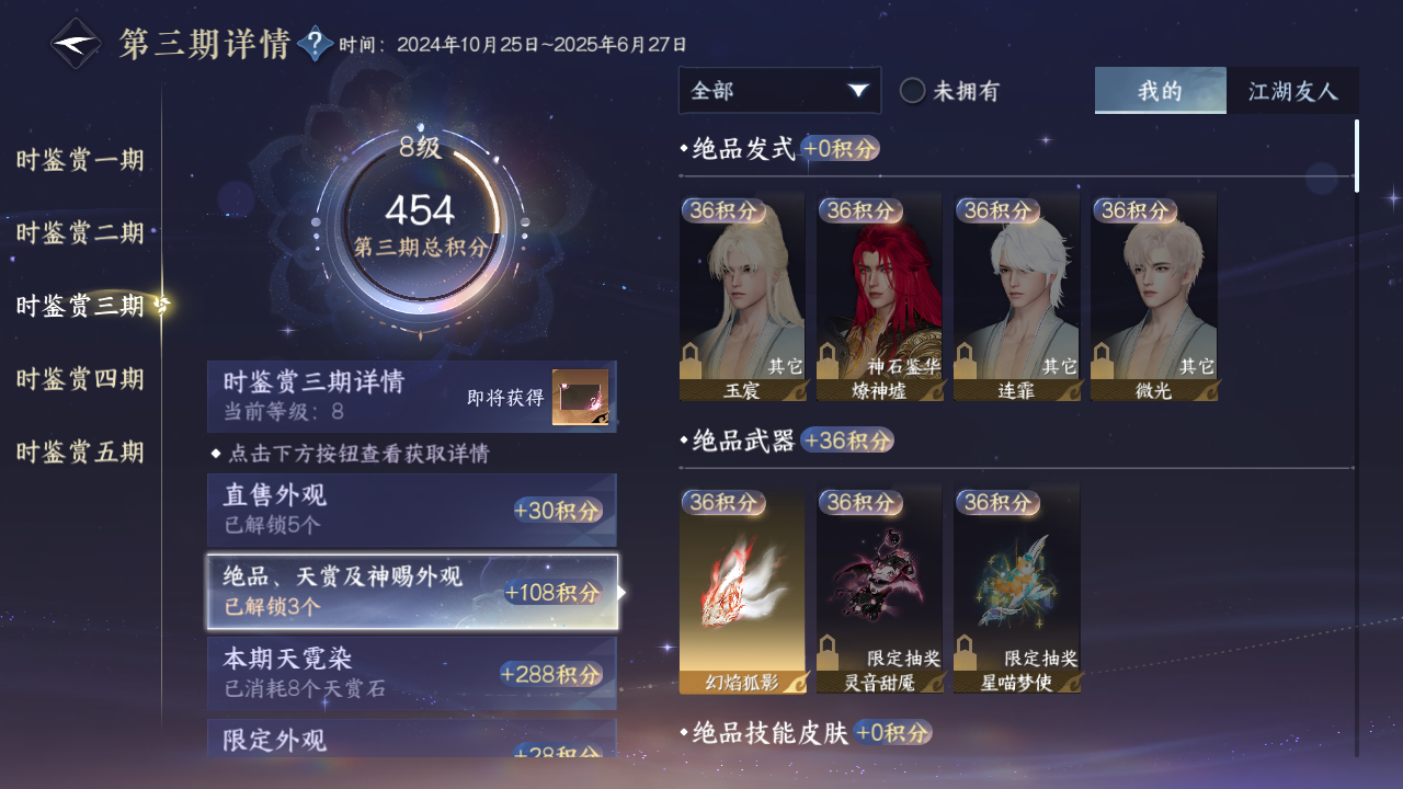 NSHZJY417270逆水寒手游账号详情图26 NSHZJY417270逆水寒手游账号详情图26