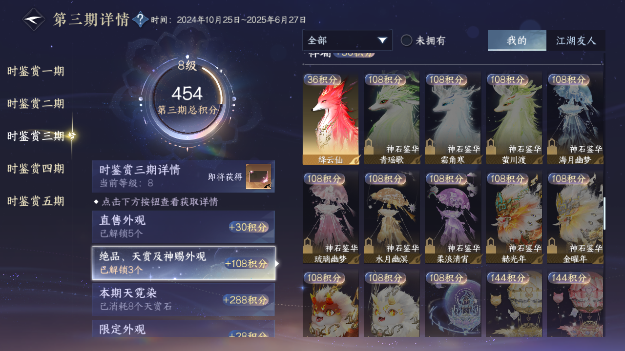 NSHZJY417270逆水寒手游账号详情图27 NSHZJY417270逆水寒手游账号详情图27