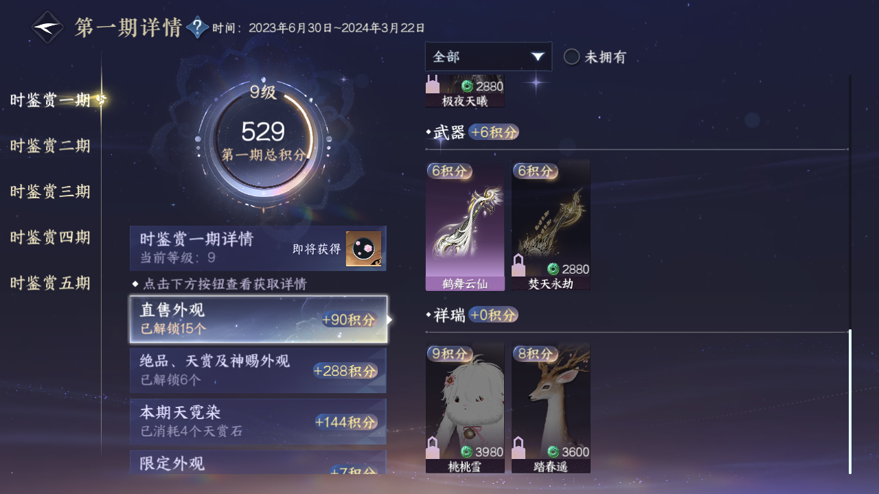 NSHZJY417279逆水寒手游账号详情图16 NSHZJY417279逆水寒手游账号详情图16