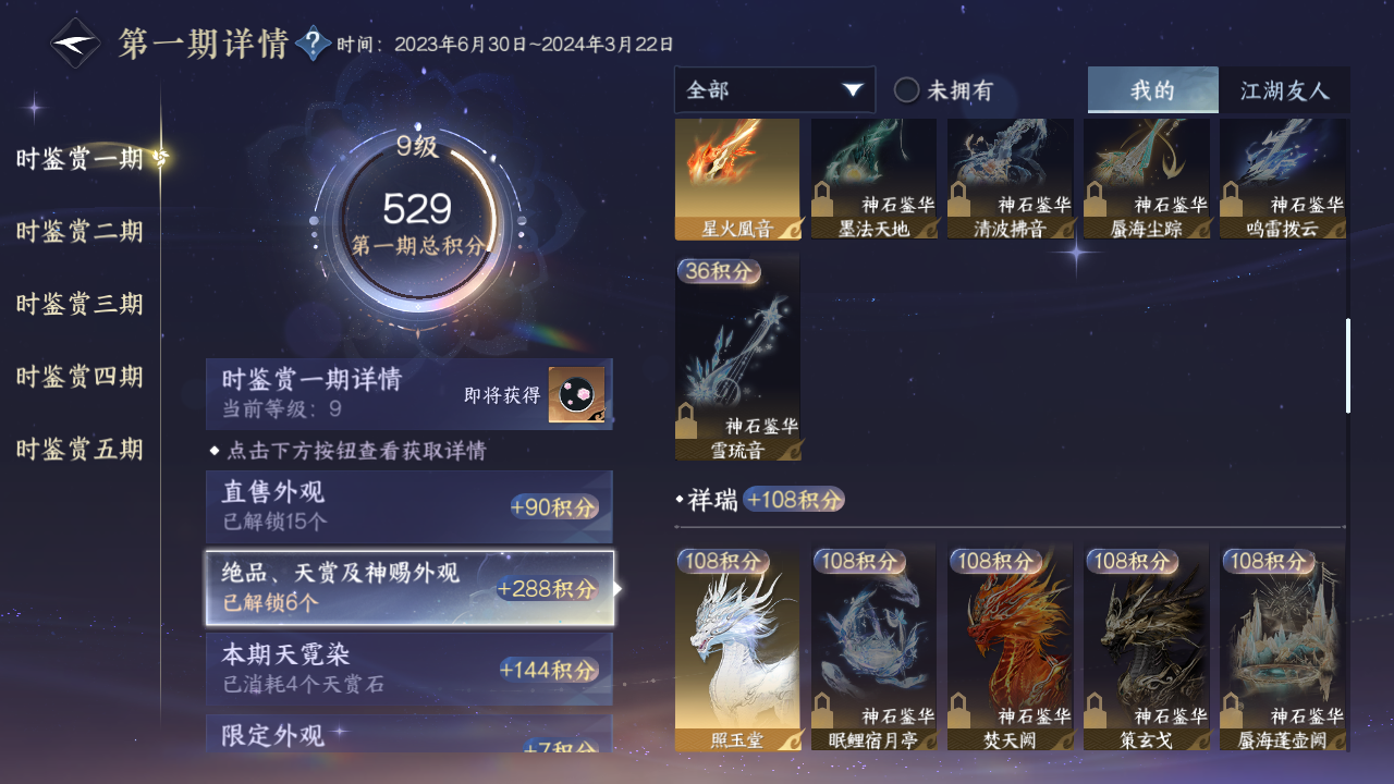 NSHZJY417279逆水寒手游账号详情图17 NSHZJY417279逆水寒手游账号详情图17