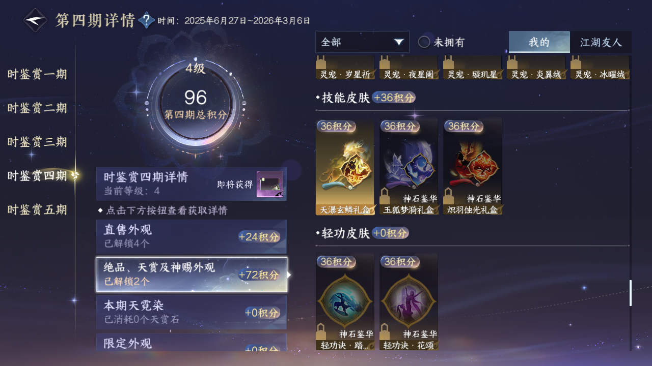 NSHZJY417279逆水寒手游账号详情图22 NSHZJY417279逆水寒手游账号详情图22