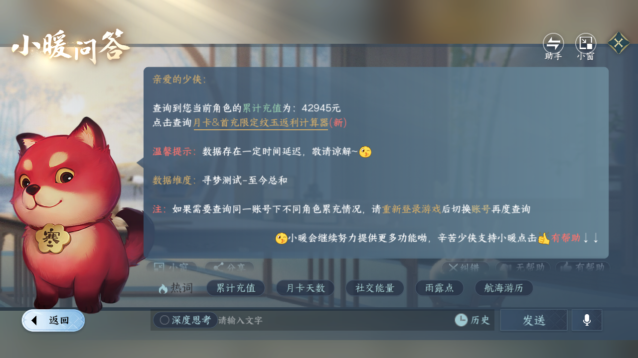 NSHZJY417279逆水寒手游账号详情图29 NSHZJY417279逆水寒手游账号详情图29