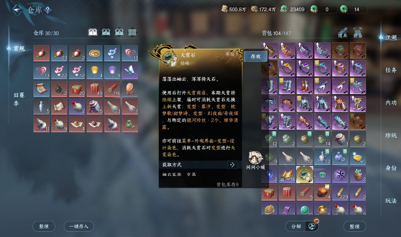NSHWO417639逆水寒手游账号详情图22 NSHWO417639逆水寒手游账号详情图22