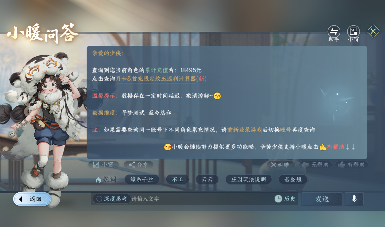 NSHWO417639逆水寒手游账号详情图26 NSHWO417639逆水寒手游账号详情图26