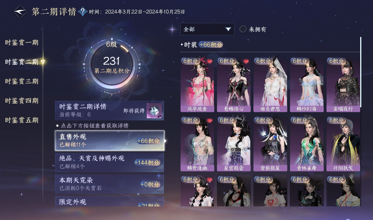 NSHWO417145逆水寒手游账号详情图16 NSHWO417145逆水寒手游账号详情图16