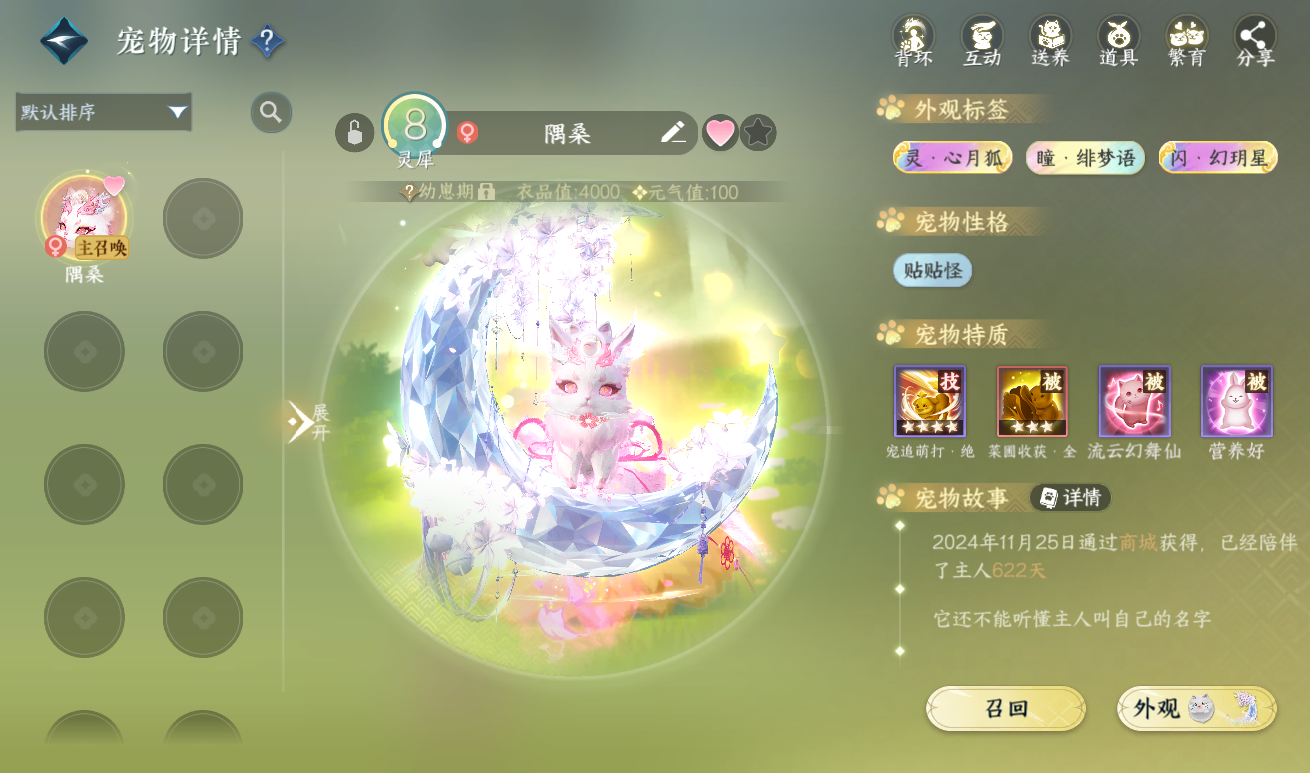 NSHWO417145逆水寒手游账号详情图23 NSHWO417145逆水寒手游账号详情图23