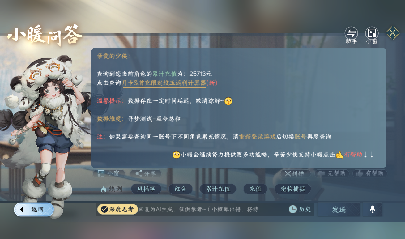 NSHWO417145逆水寒手游账号详情图25 NSHWO417145逆水寒手游账号详情图25