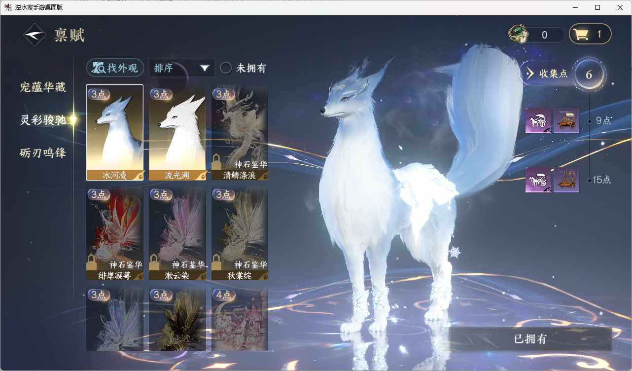 NSHZJY417132逆水寒手游账号详情图13 NSHZJY417132逆水寒手游账号详情图13