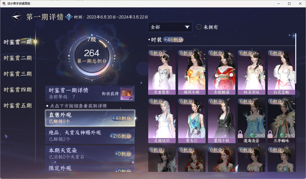 NSHZJY417132逆水寒手游账号详情图15 NSHZJY417132逆水寒手游账号详情图15