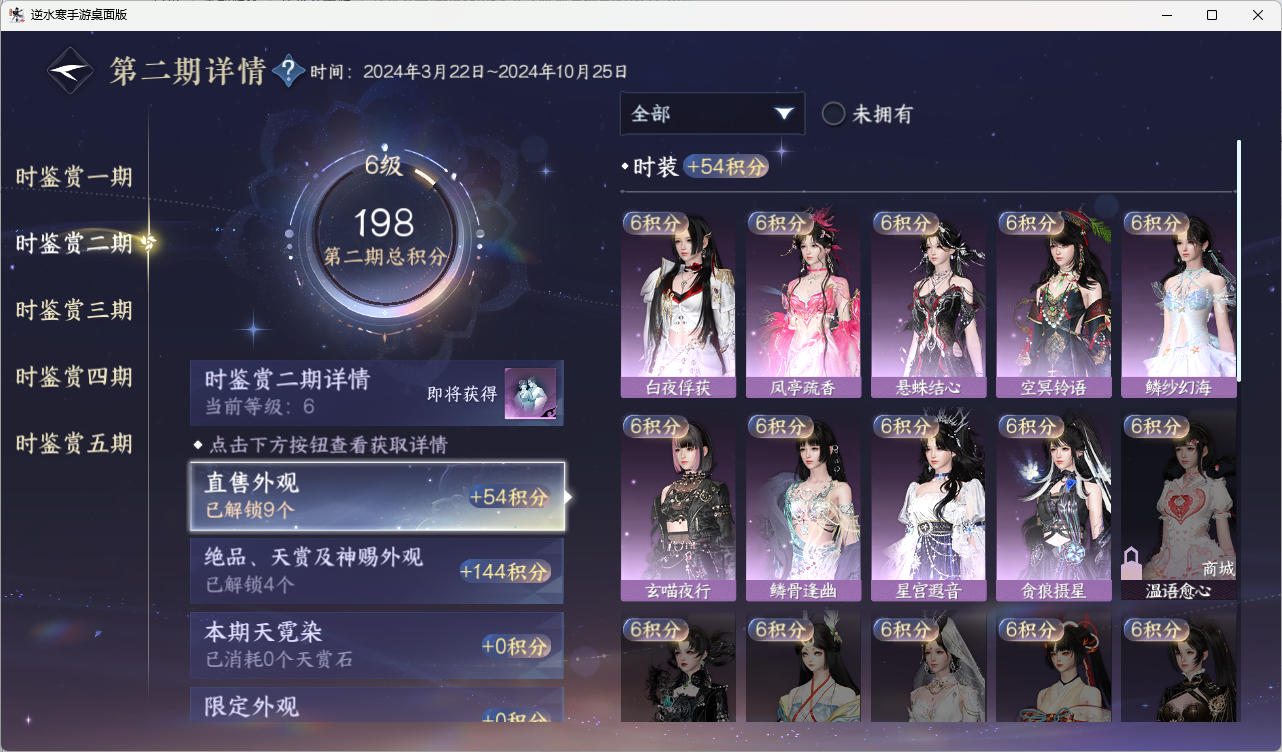 NSHZJY417132逆水寒手游账号详情图16 NSHZJY417132逆水寒手游账号详情图16