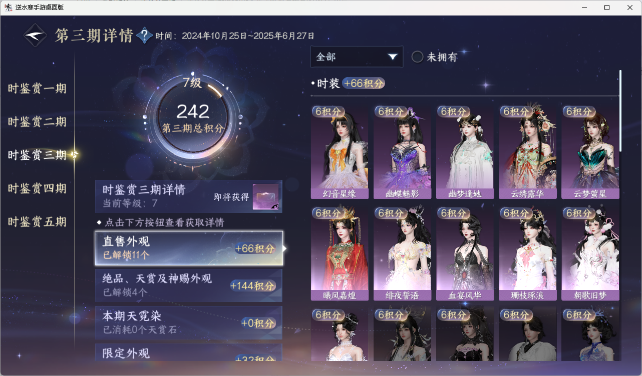 NSHZJY417132逆水寒手游账号详情图17 NSHZJY417132逆水寒手游账号详情图17