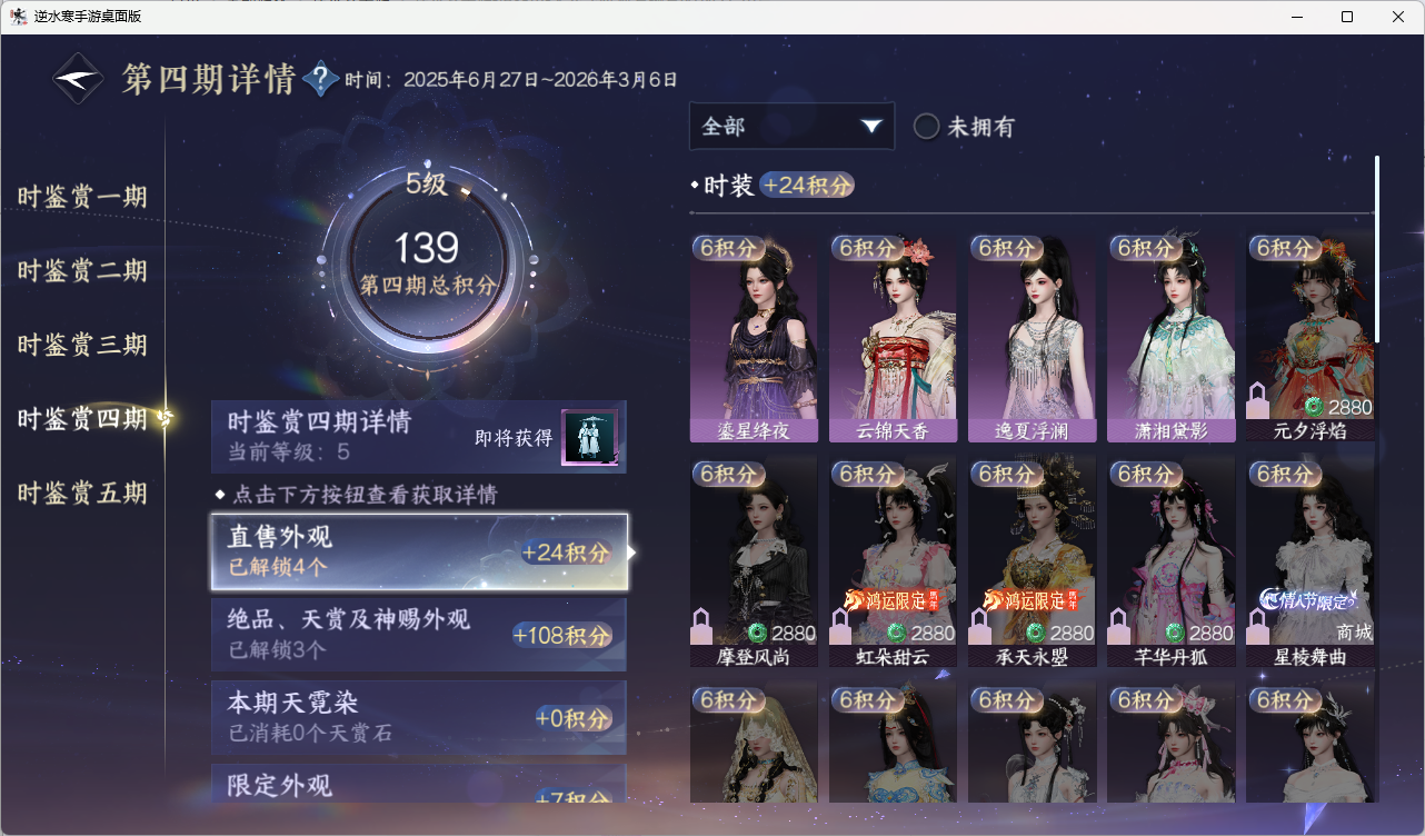 NSHZJY417132逆水寒手游账号详情图18 NSHZJY417132逆水寒手游账号详情图18