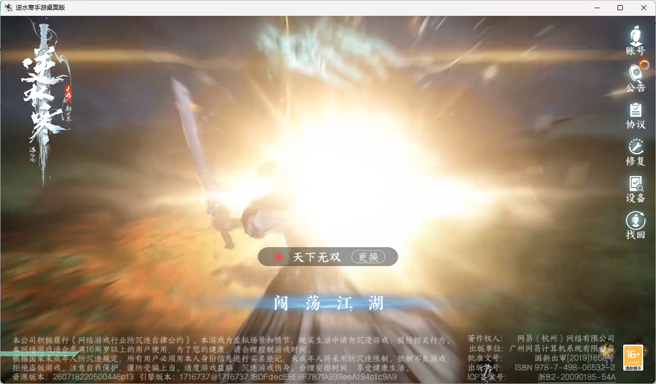 NSHZJY417134逆水寒手游账号详情图2 NSHZJY417134逆水寒手游账号详情图2