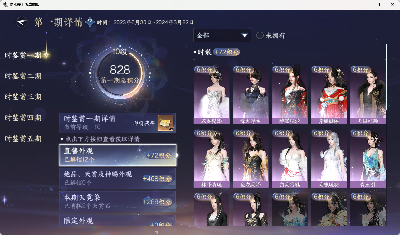 NSHZJY417134逆水寒手游账号详情图23 NSHZJY417134逆水寒手游账号详情图23
