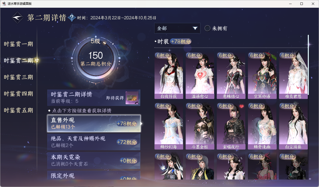 NSHZJY417134逆水寒手游账号详情图24 NSHZJY417134逆水寒手游账号详情图24