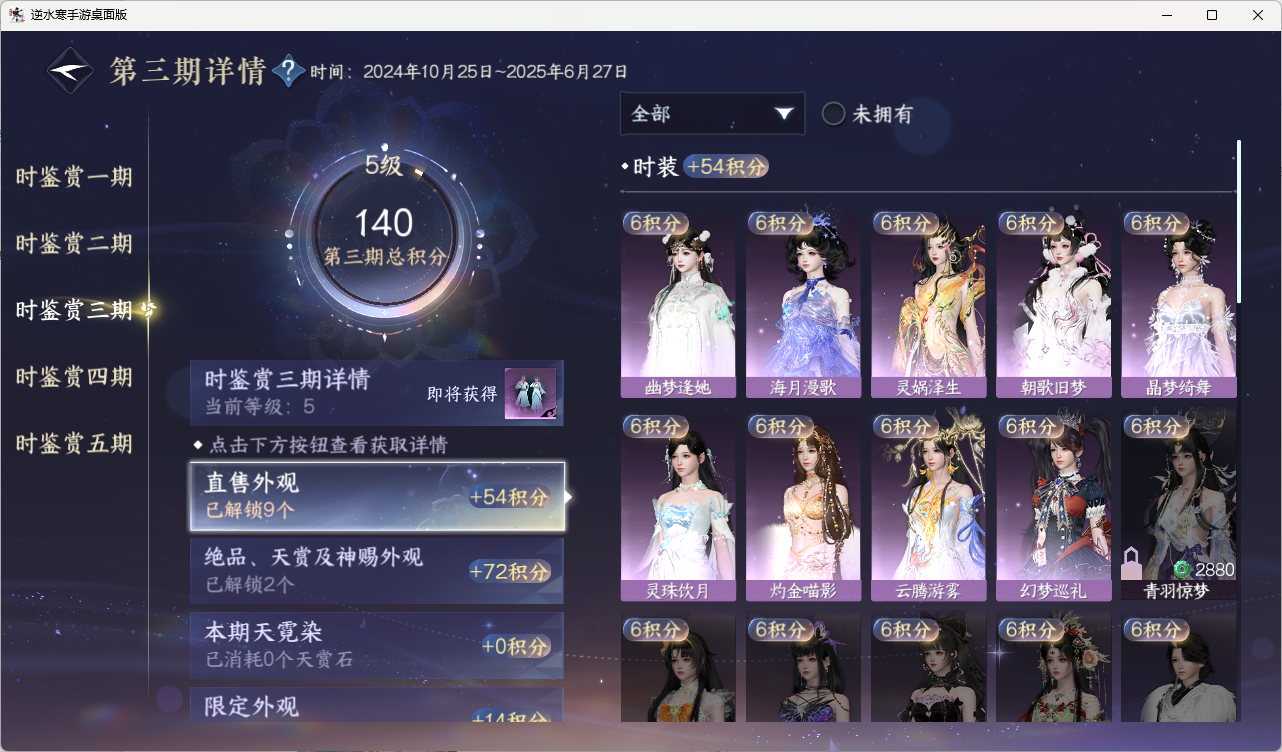 NSHZJY417134逆水寒手游账号详情图25 NSHZJY417134逆水寒手游账号详情图25
