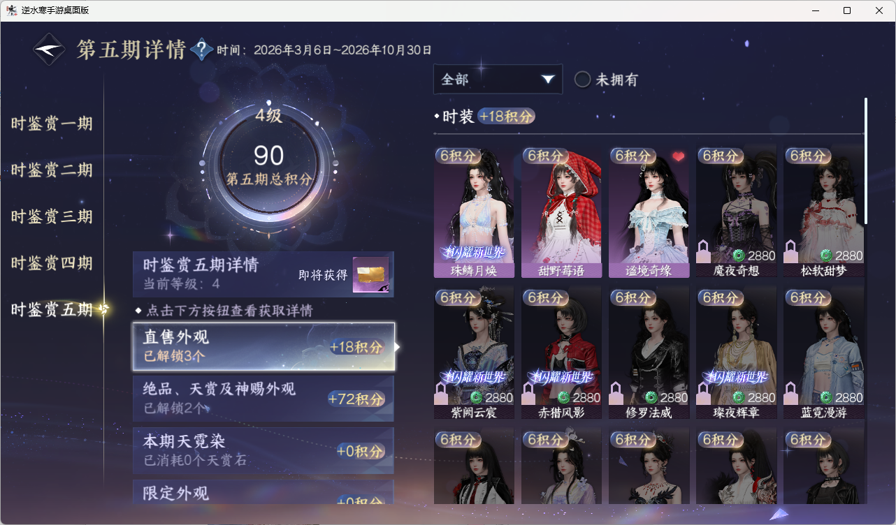 NSHZJY417134逆水寒手游账号详情图27 NSHZJY417134逆水寒手游账号详情图27