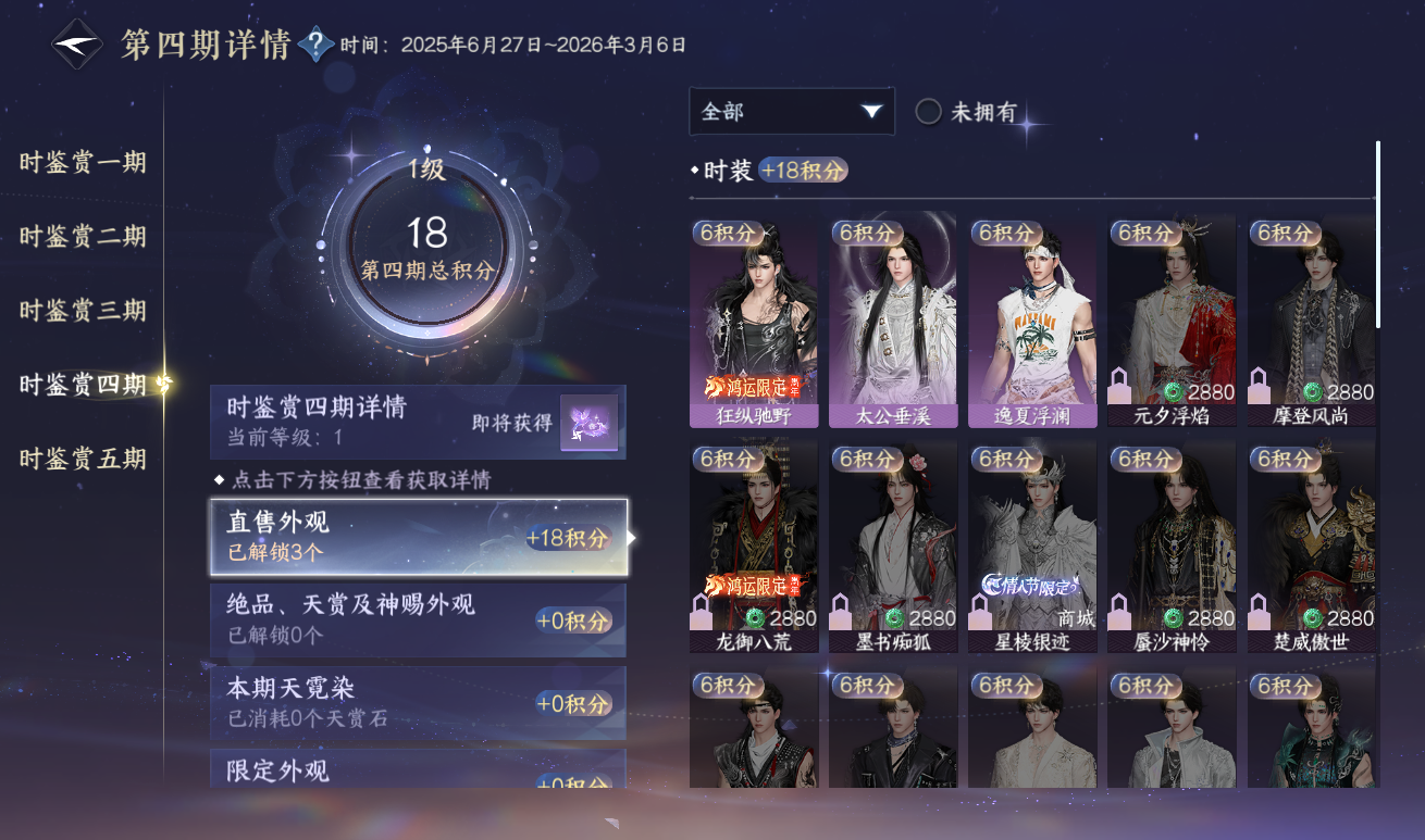 NSHWO417143逆水寒手游账号详情图17 NSHWO417143逆水寒手游账号详情图17