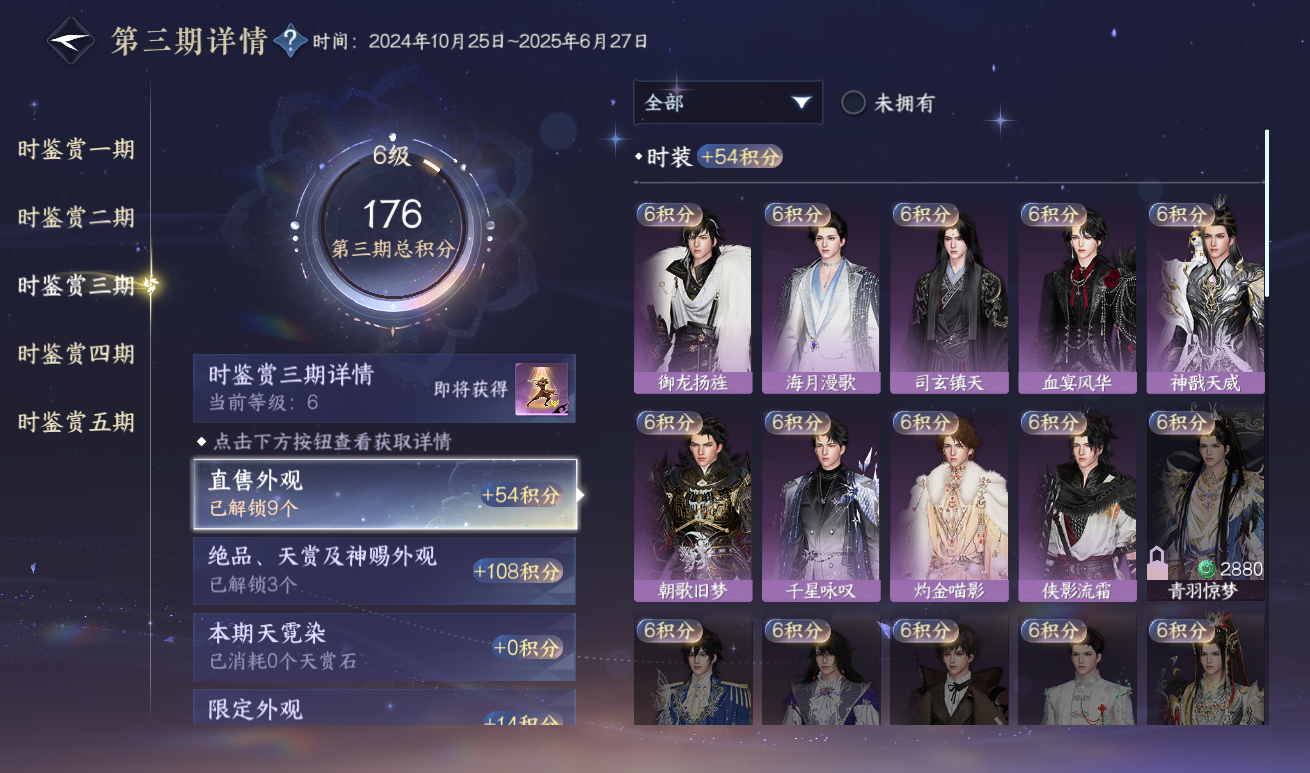NSHWO417143逆水寒手游账号详情图18 NSHWO417143逆水寒手游账号详情图18