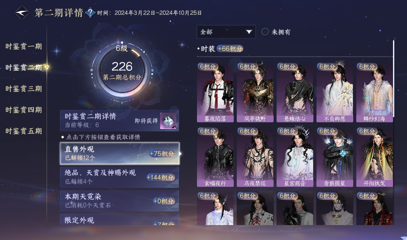 NSHWO417143逆水寒手游账号详情图19 NSHWO417143逆水寒手游账号详情图19