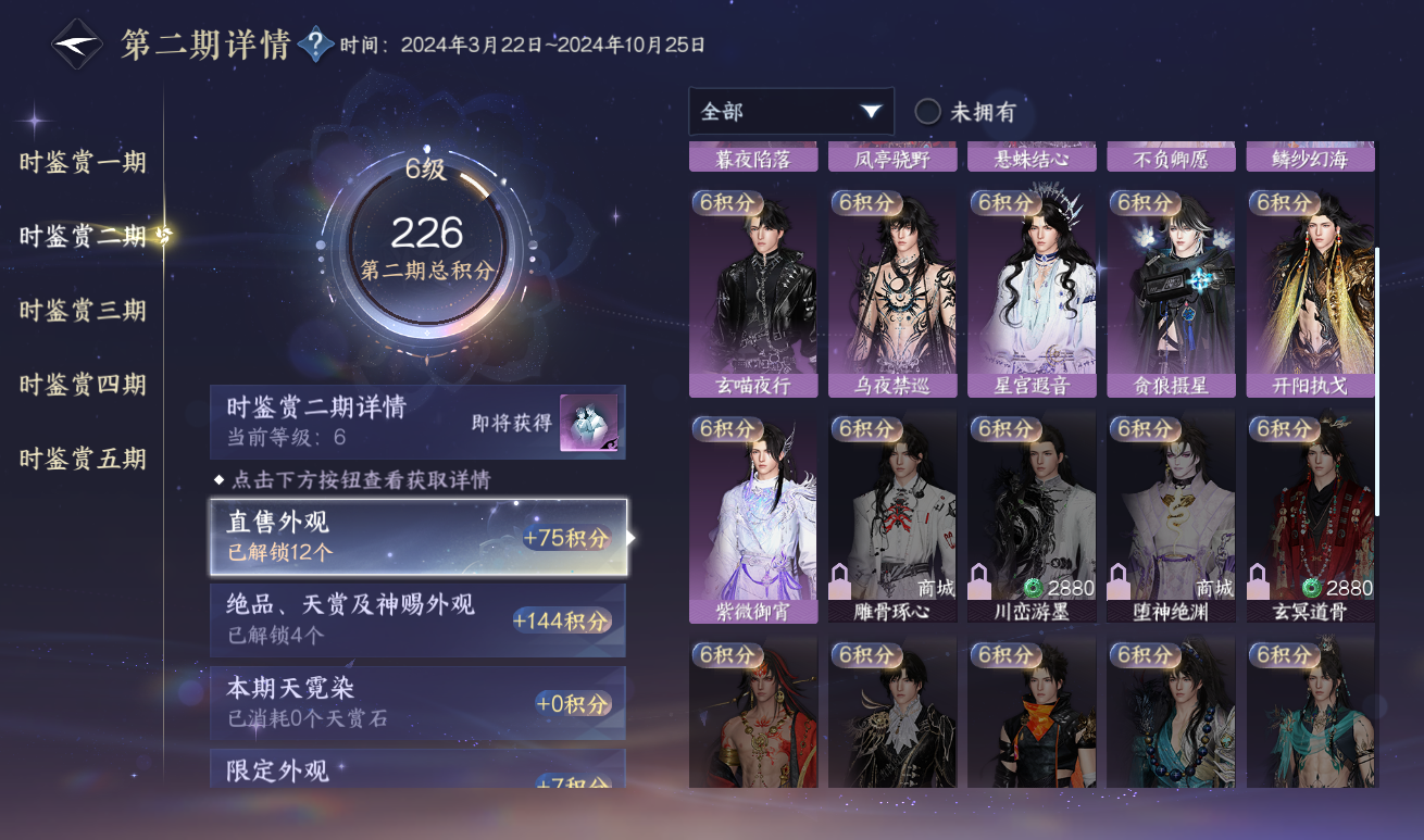 NSHWO417143逆水寒手游账号详情图20 NSHWO417143逆水寒手游账号详情图20