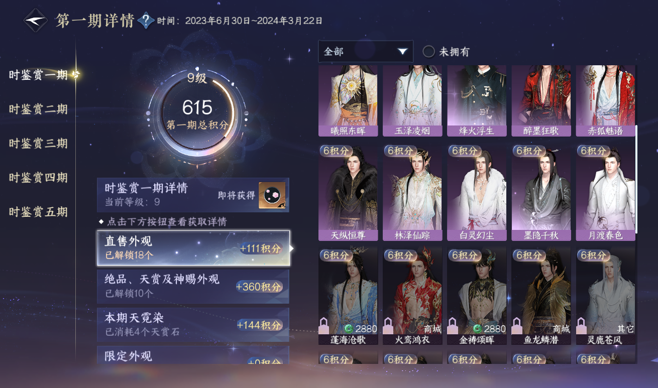 NSHWO417143逆水寒手游账号详情图22 NSHWO417143逆水寒手游账号详情图22
