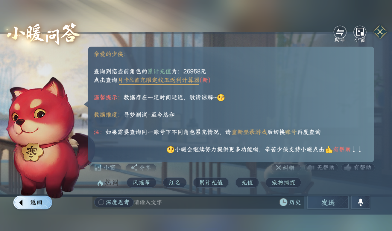 NSHWO417143逆水寒手游账号详情图28 NSHWO417143逆水寒手游账号详情图28